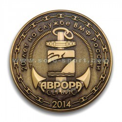 Медаль сувенирная Аврора-Сервис