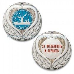 Медаль За Преданность и Верность