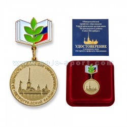 Медаль За верность профсоюзу образования