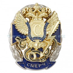 Орден Центр специального назначения Смерч ФСБ РФ