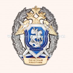 Знак Почетный работник