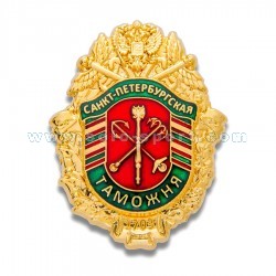 Знак Санкт-Перебургская таможня