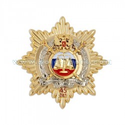 Знак Следственному комитету про МВД России 45 лет